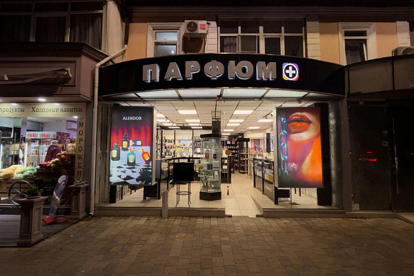 ПАРФЮМ+